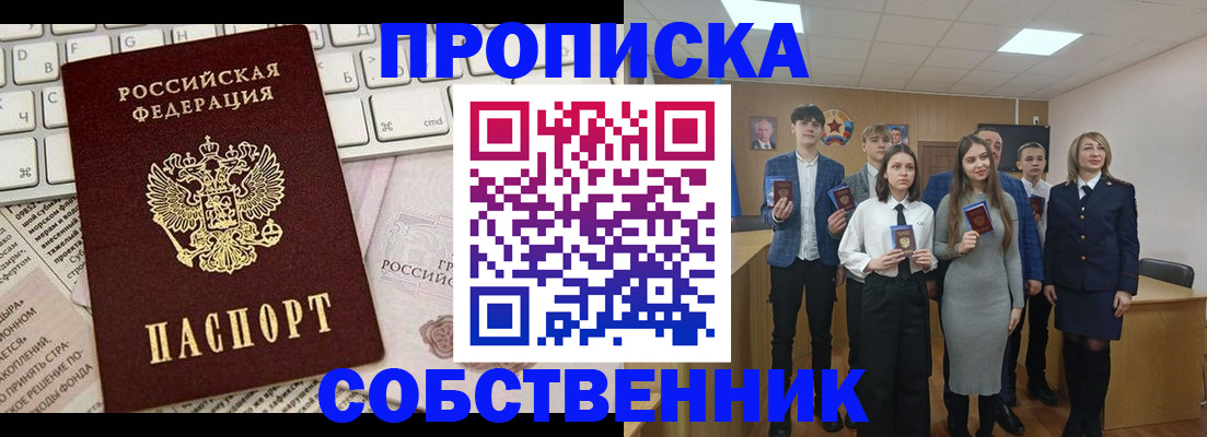 временная регистрация купить в Поронайске